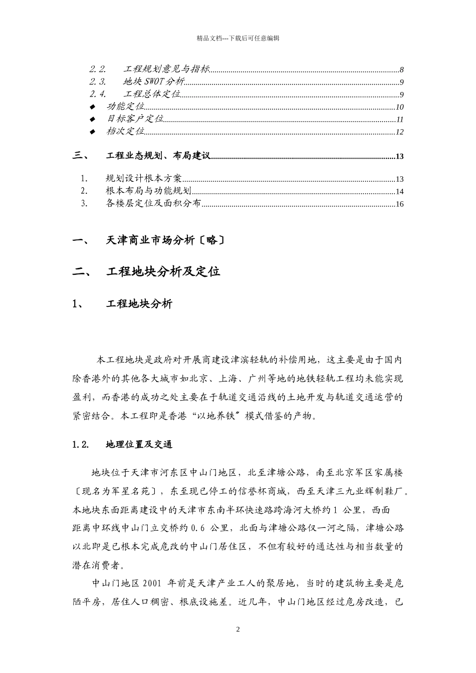 某地产综合楼项目市场分析报告_第3页