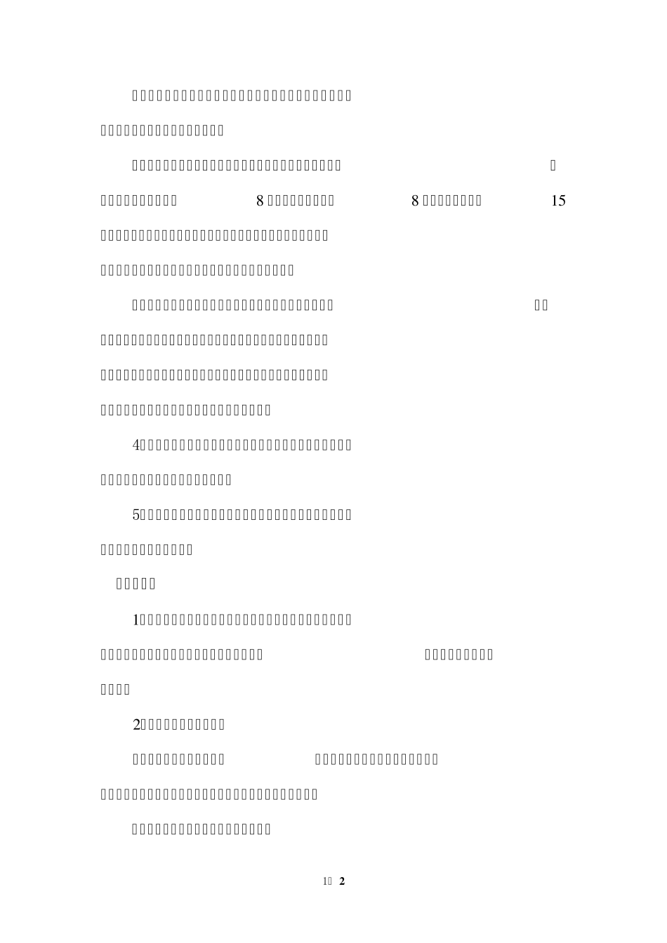招聘调配制度_第2页