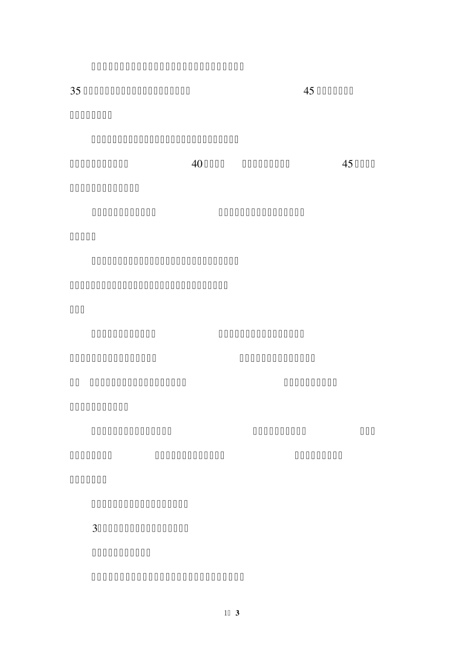 招聘调配制度_第3页