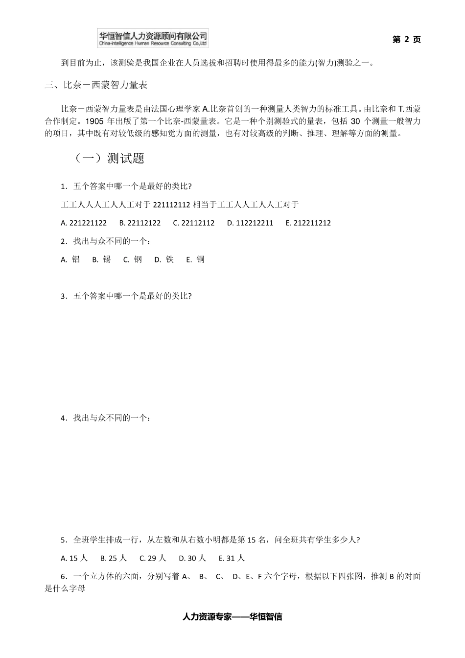 招聘选拔测试方法——智力测试题库_第2页