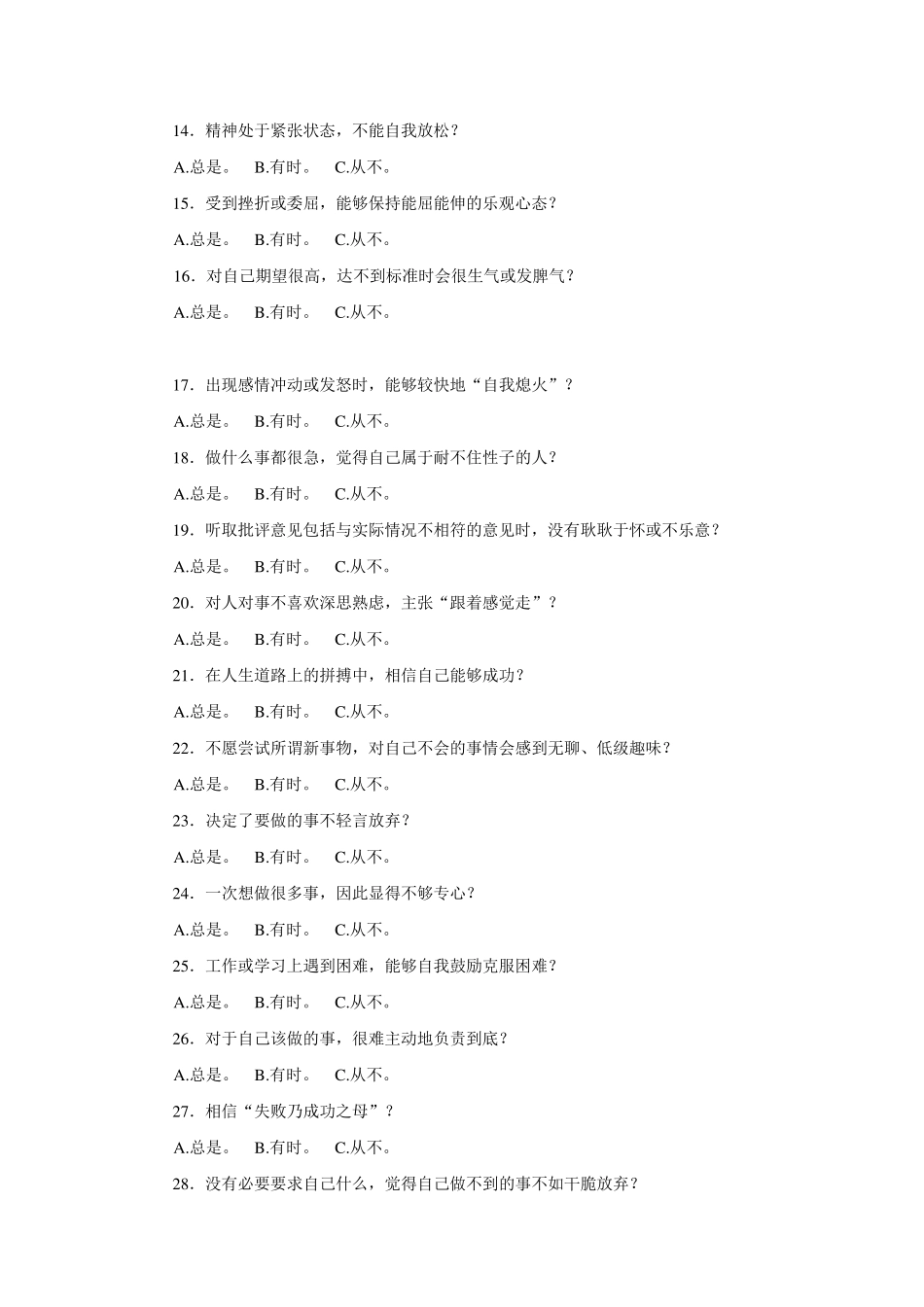 招聘面试情商测试试题及答案和分析_第2页