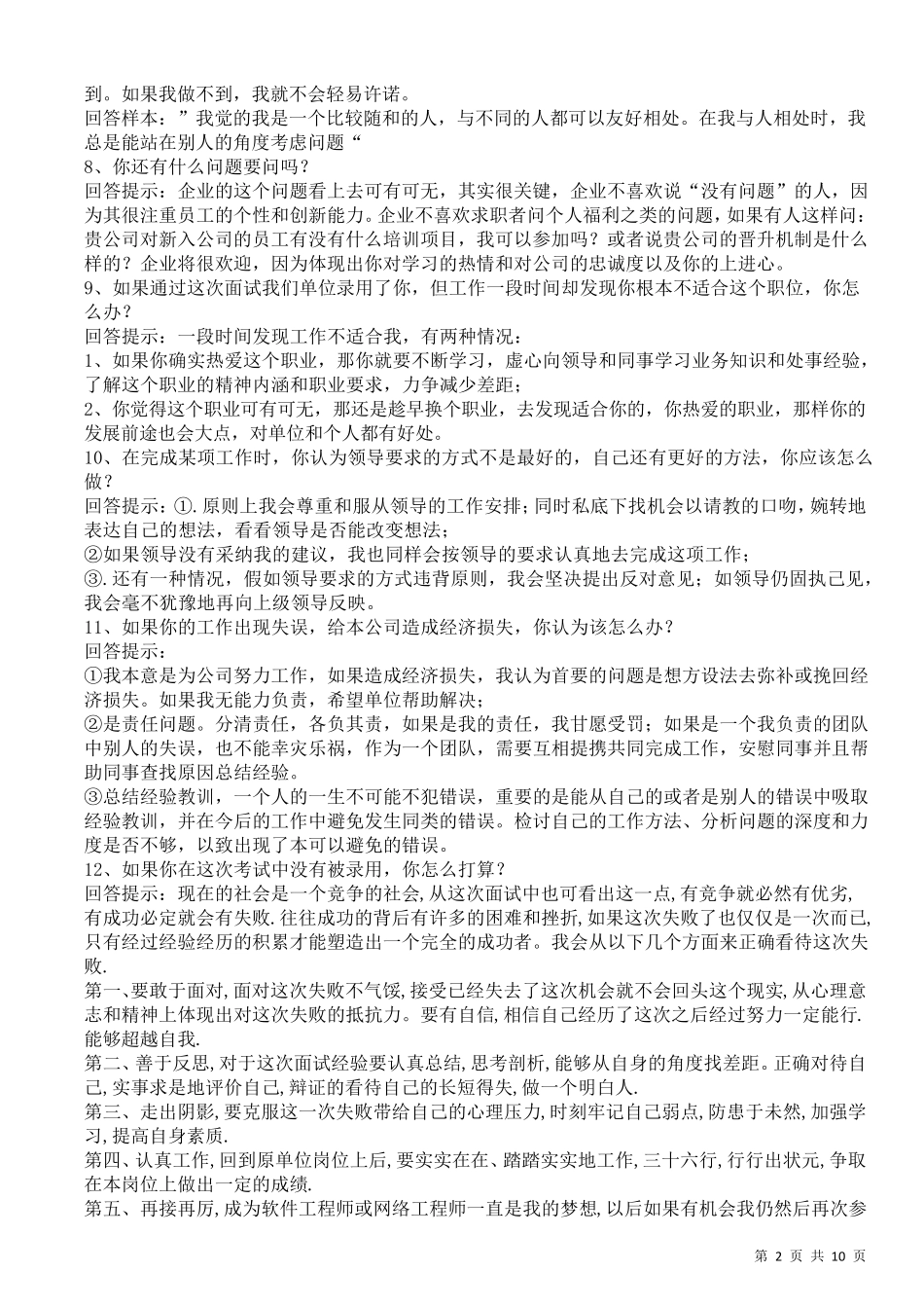 招聘问题大全_第2页