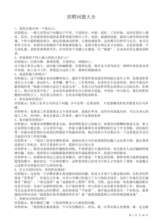 招聘问题大全