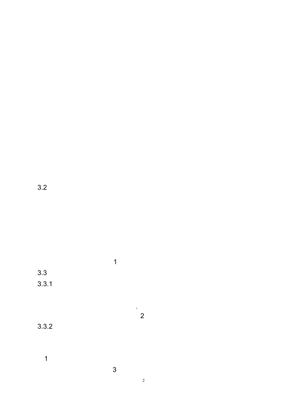 招聘面试指导手册_第2页
