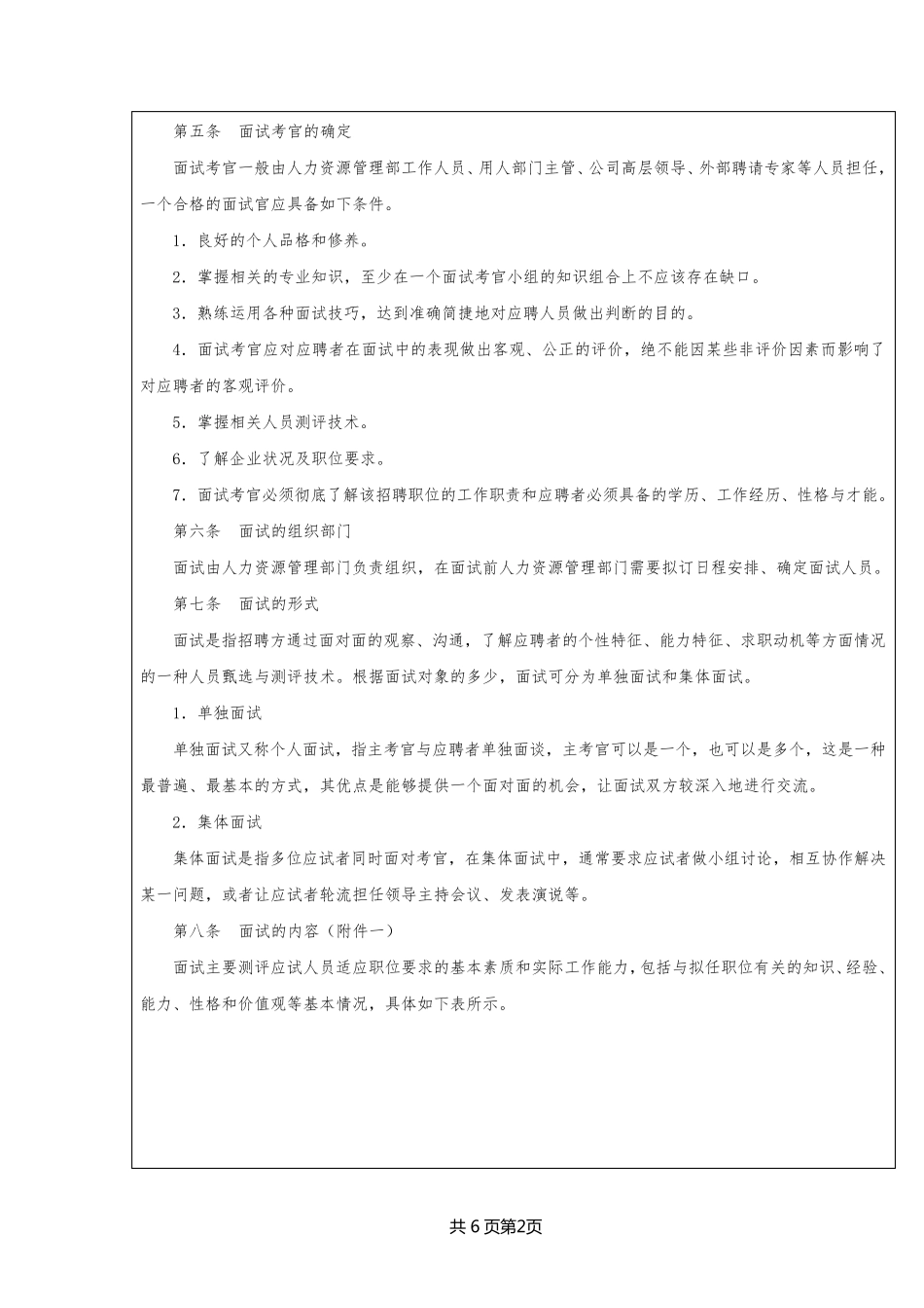 招聘面试管理管理制度_第2页