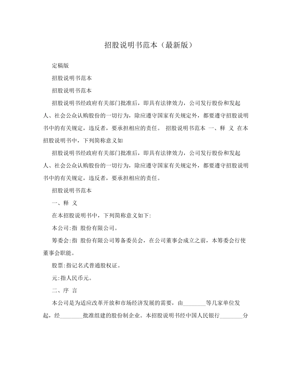 招股说明书范本_第1页