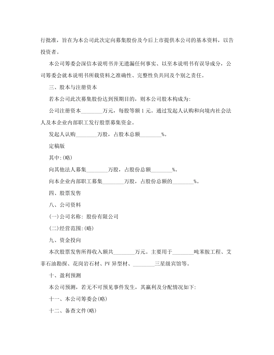 招股说明书范本_第2页