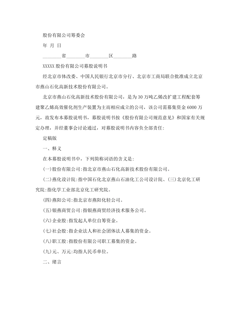 招股说明书范本_第3页