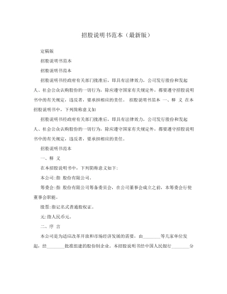 招股说明书范本