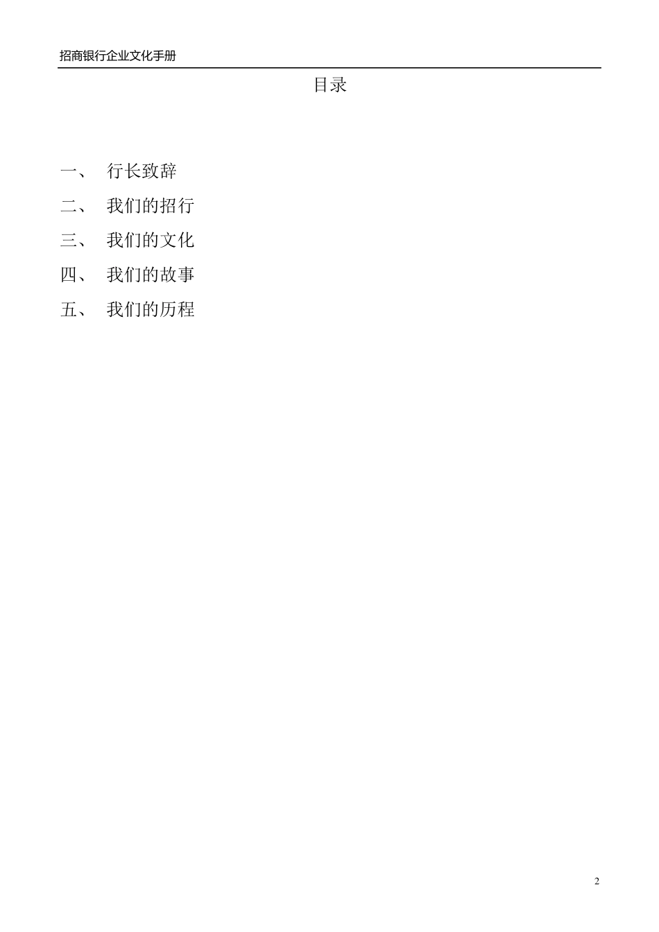 招行企业文化手册_第2页