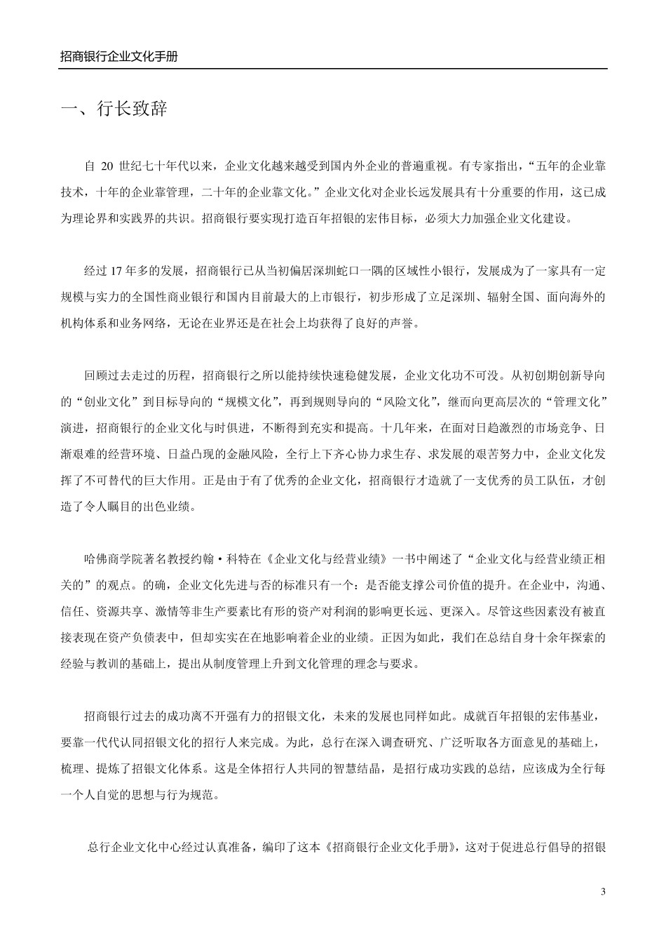 招行企业文化手册_第3页