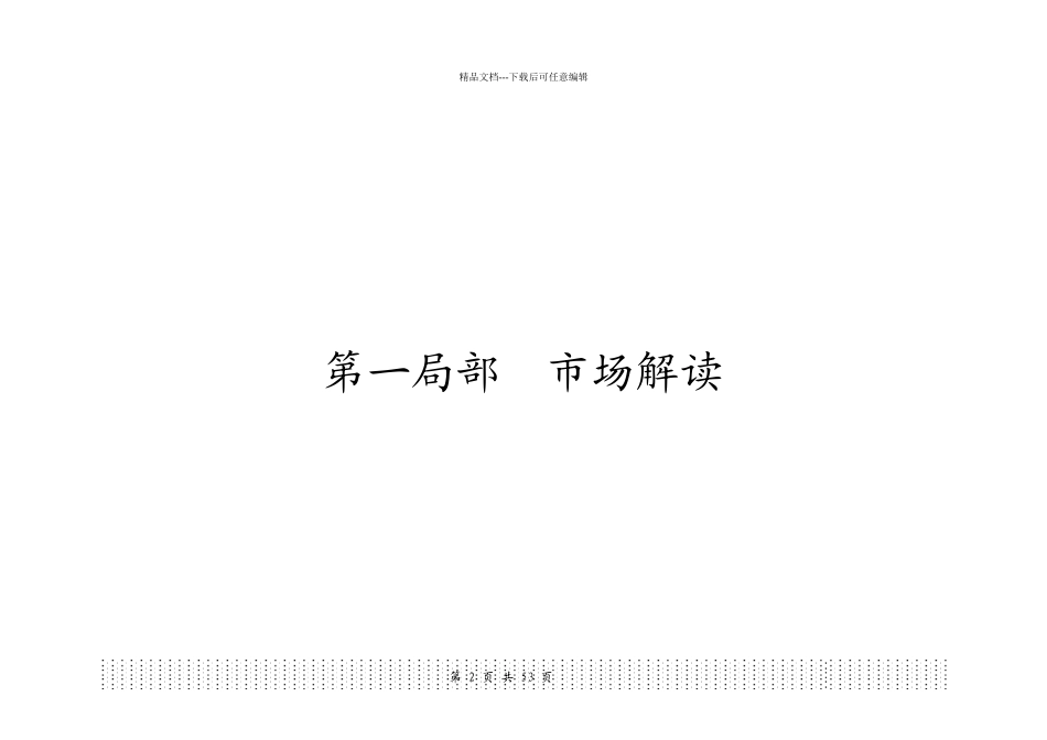 某地产营销推广策划案_第2页