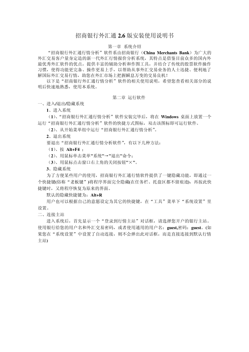 招行外汇通操作手册_第1页