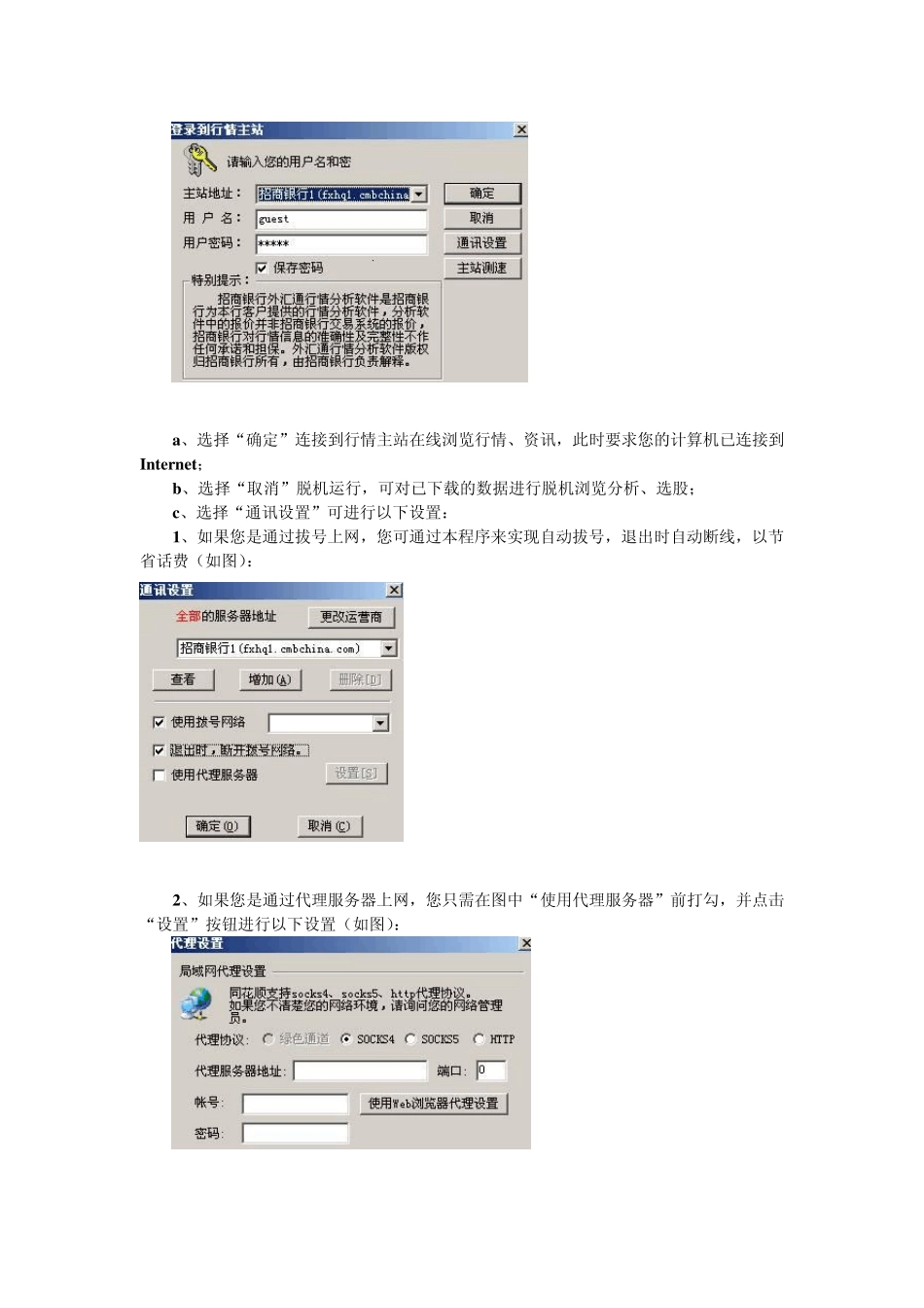 招行外汇通操作手册_第2页