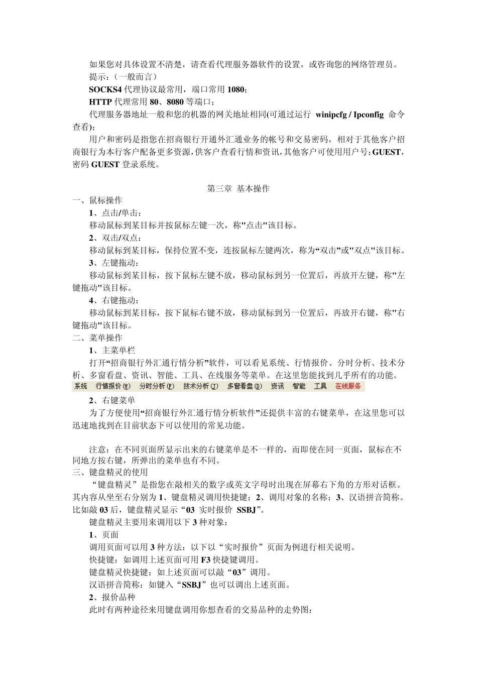 招行外汇通操作手册_第3页