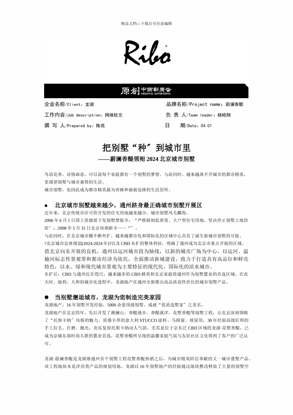 某地产蔚澜香醍别墅城市化_第1页