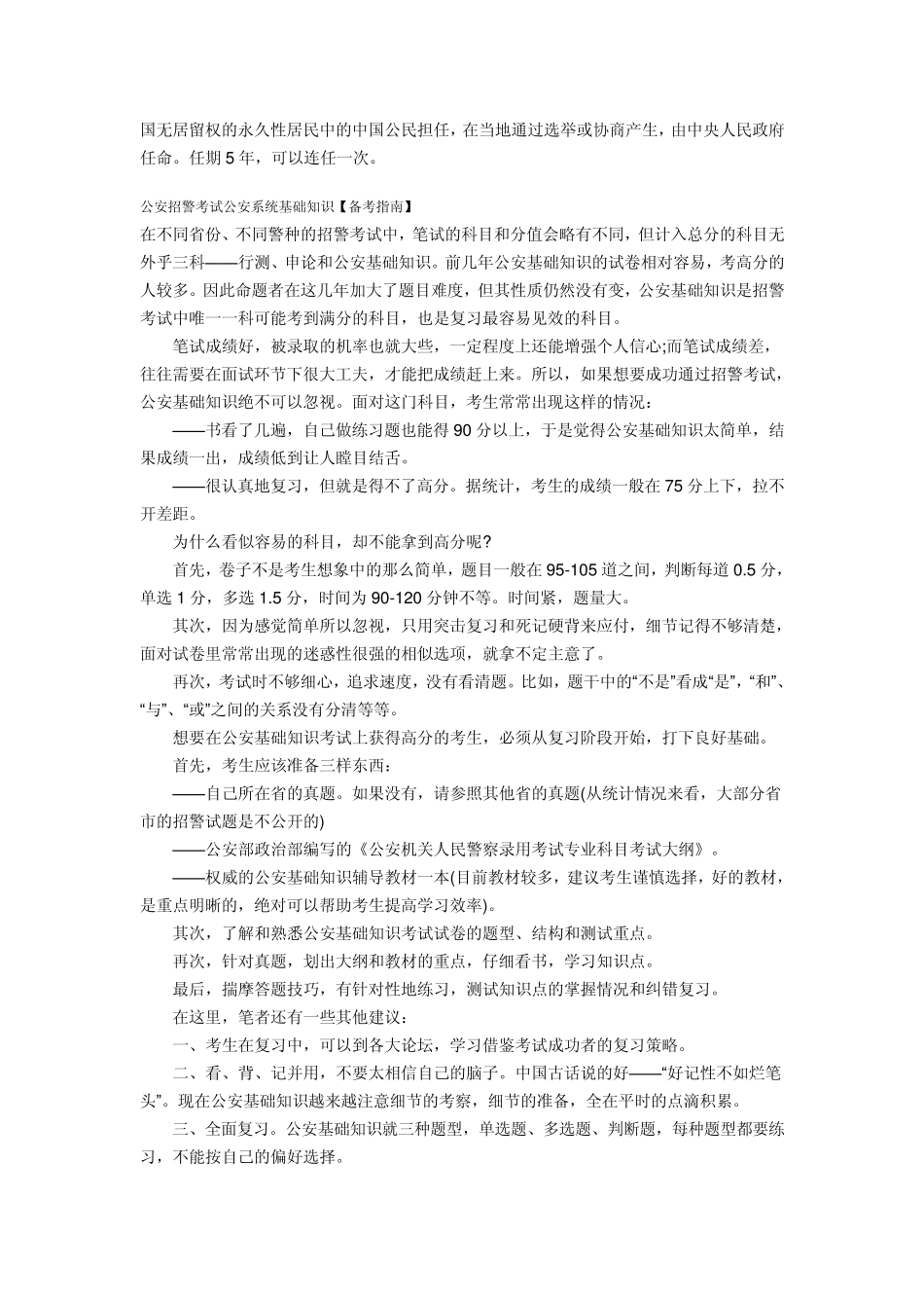 招警考试法律常识核心考点内容_第2页