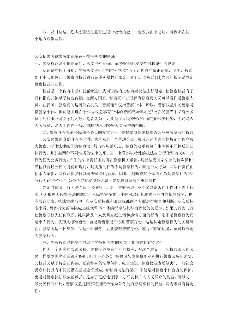 招警考试法律常识核心考点内容_第3页