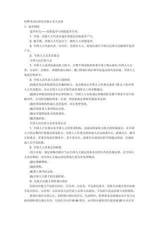 招警考试法律常识核心考点内容