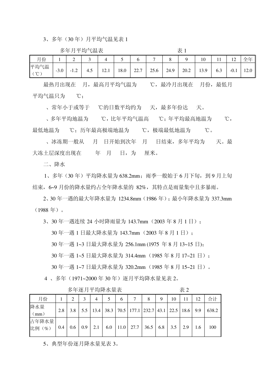 招远市气候的基本特征_第2页