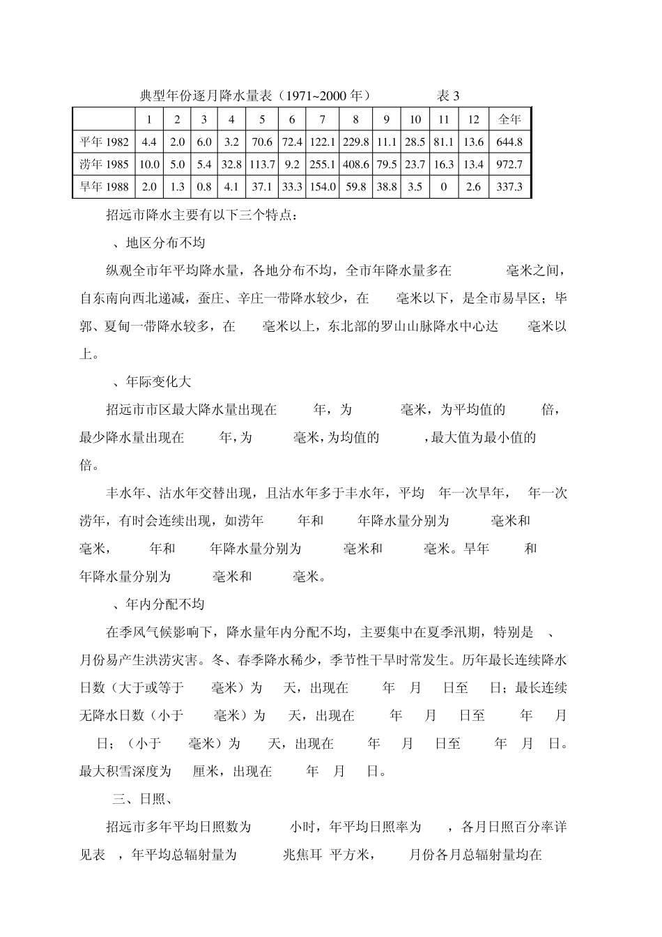 招远市气候的基本特征_第3页