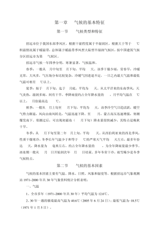 招远市气候的基本特征