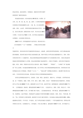 招远温泉项目可行性分析报告
