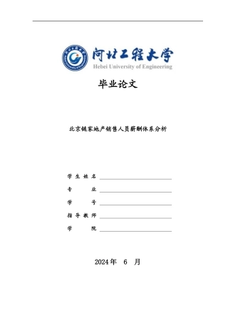 某地产销售人员薪酬体系分析