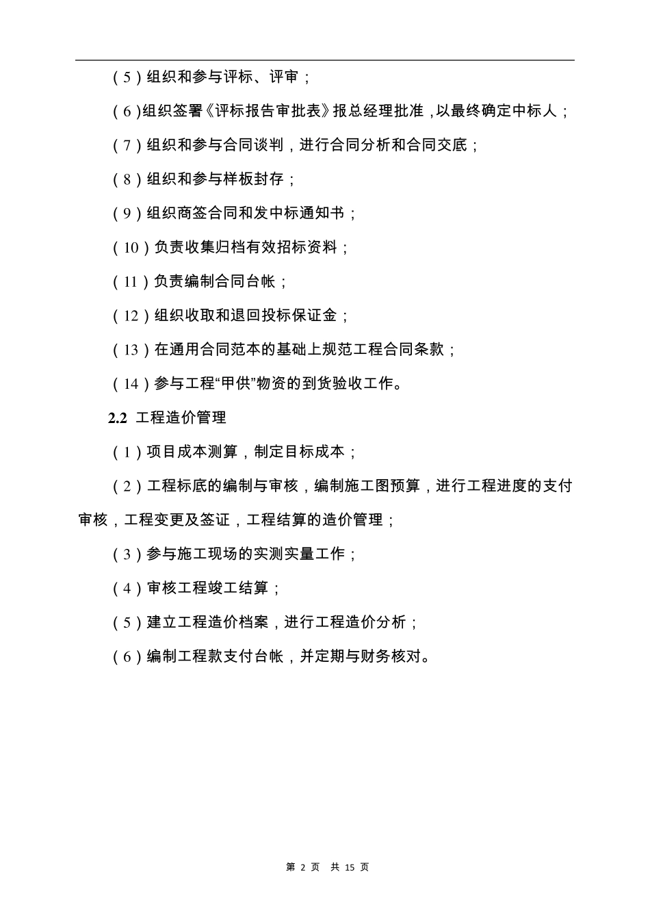 招采部部门职责及工作流程_第3页