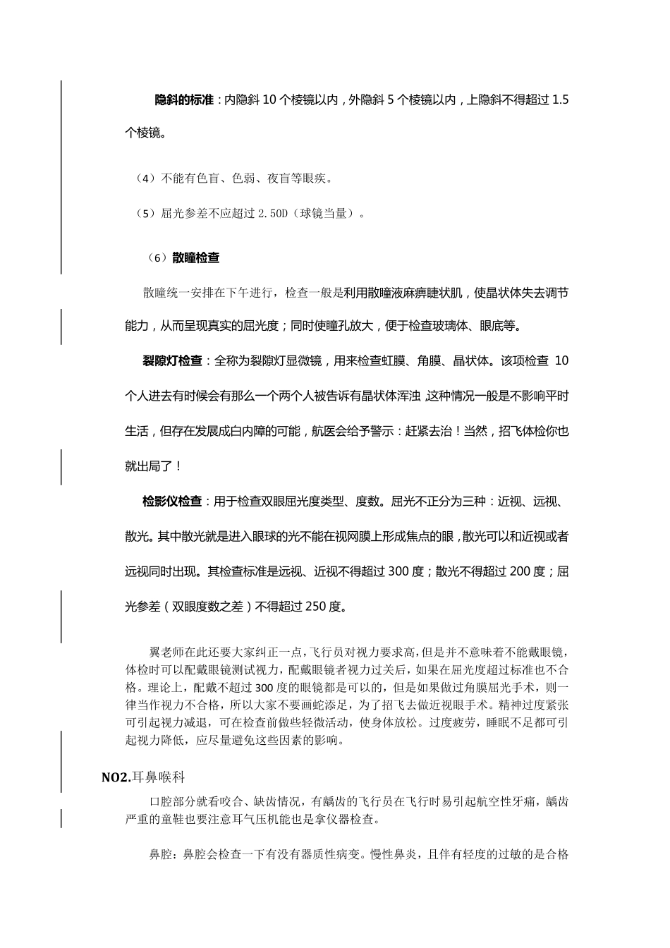 招飞必读：民航招飞体检攻略V5_第3页