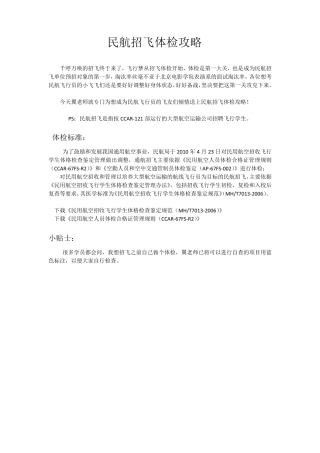 招飞必读：民航招飞体检攻略V5