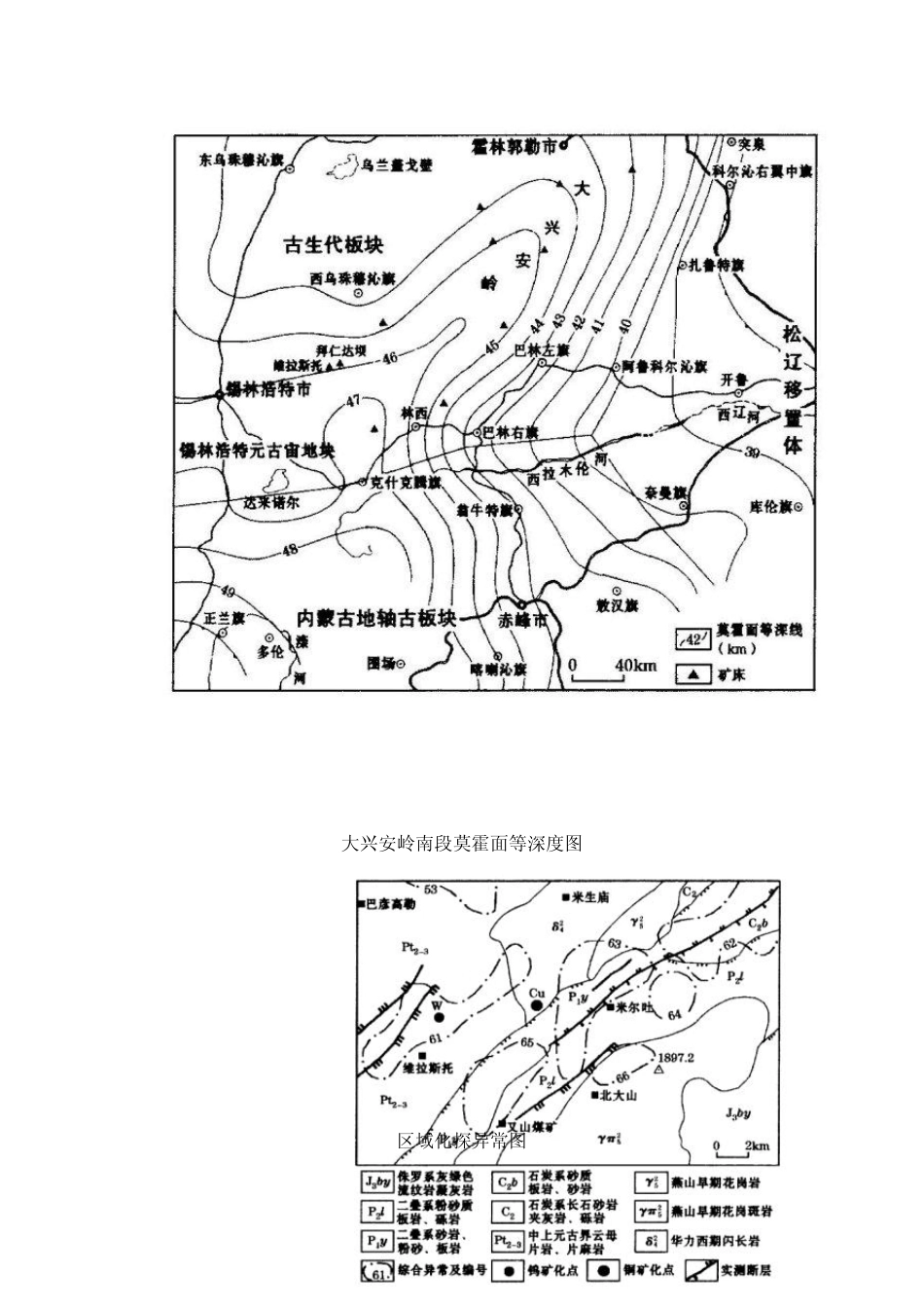 拜仁达坝维拉斯托银铅锌矿床勘查过程及远景评述_第3页