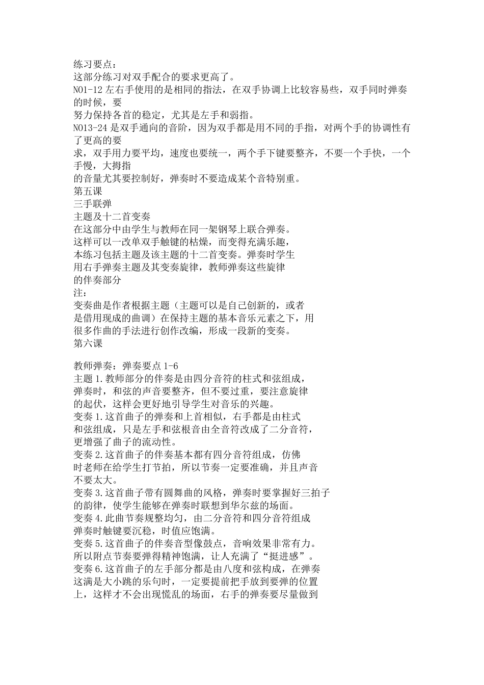 拜厄钢琴基本教程BEYER_第3页