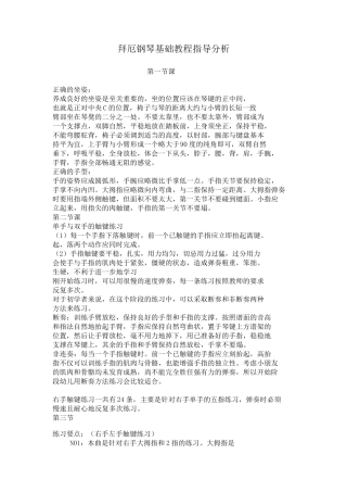 拜厄钢琴基本教程BEYER