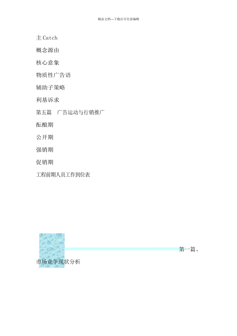 某地产项目实战行销推广案_第2页