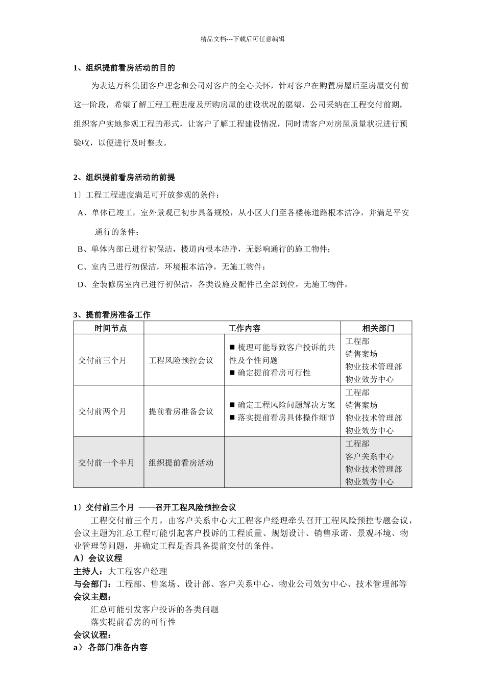 某地产项目提前看房及交付工作操作指引_第2页