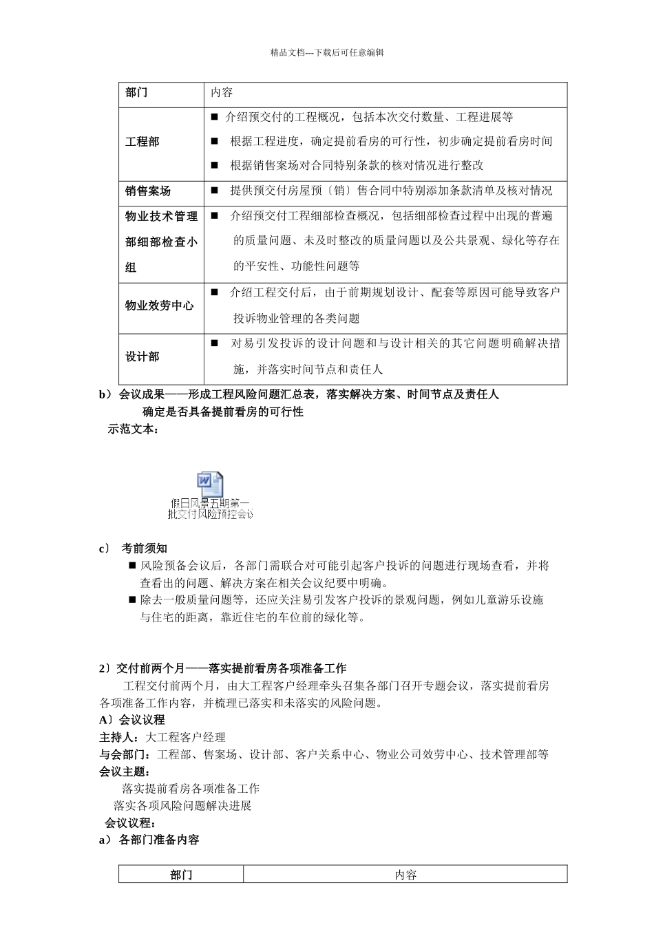 某地产项目提前看房及交付工作操作指引_第3页
