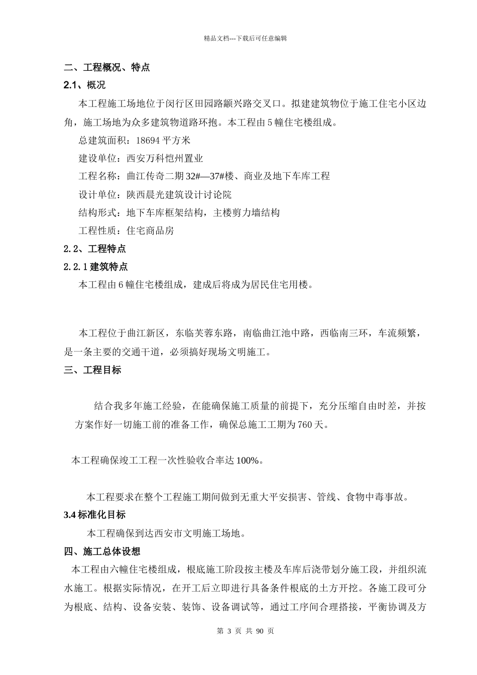某地产项目施工组织设计_第3页