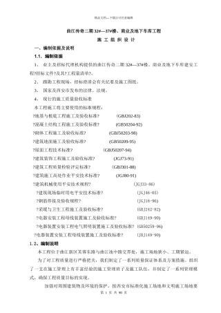 某地产项目施工组织设计