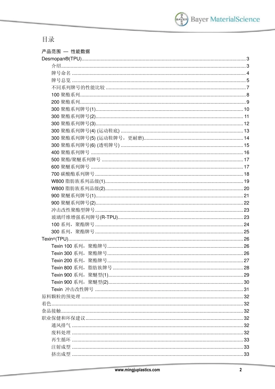 拜尔TPU型录_第2页