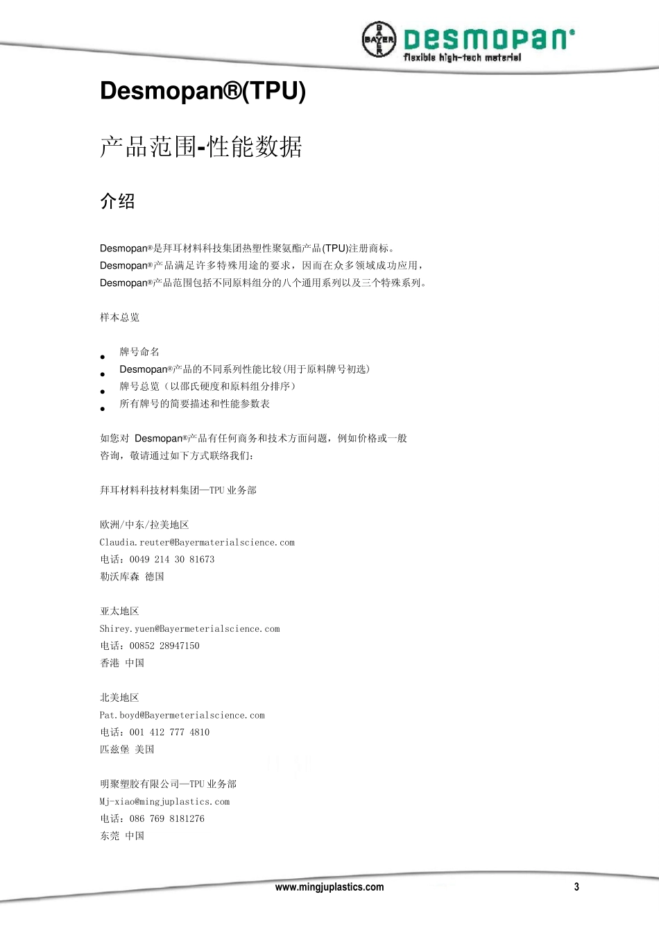 拜尔TPU型录_第3页