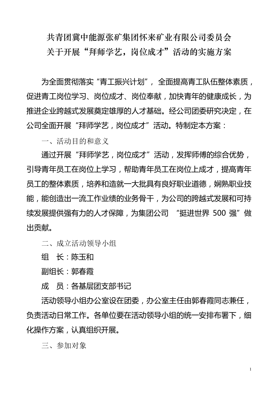 拜师学艺方案_第1页