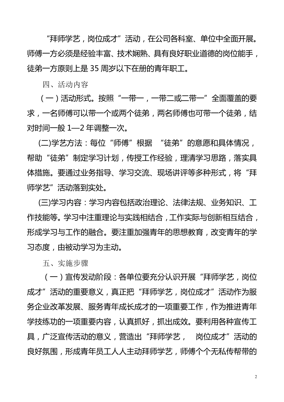 拜师学艺方案_第2页