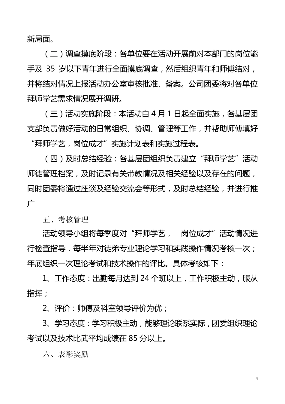 拜师学艺方案_第3页