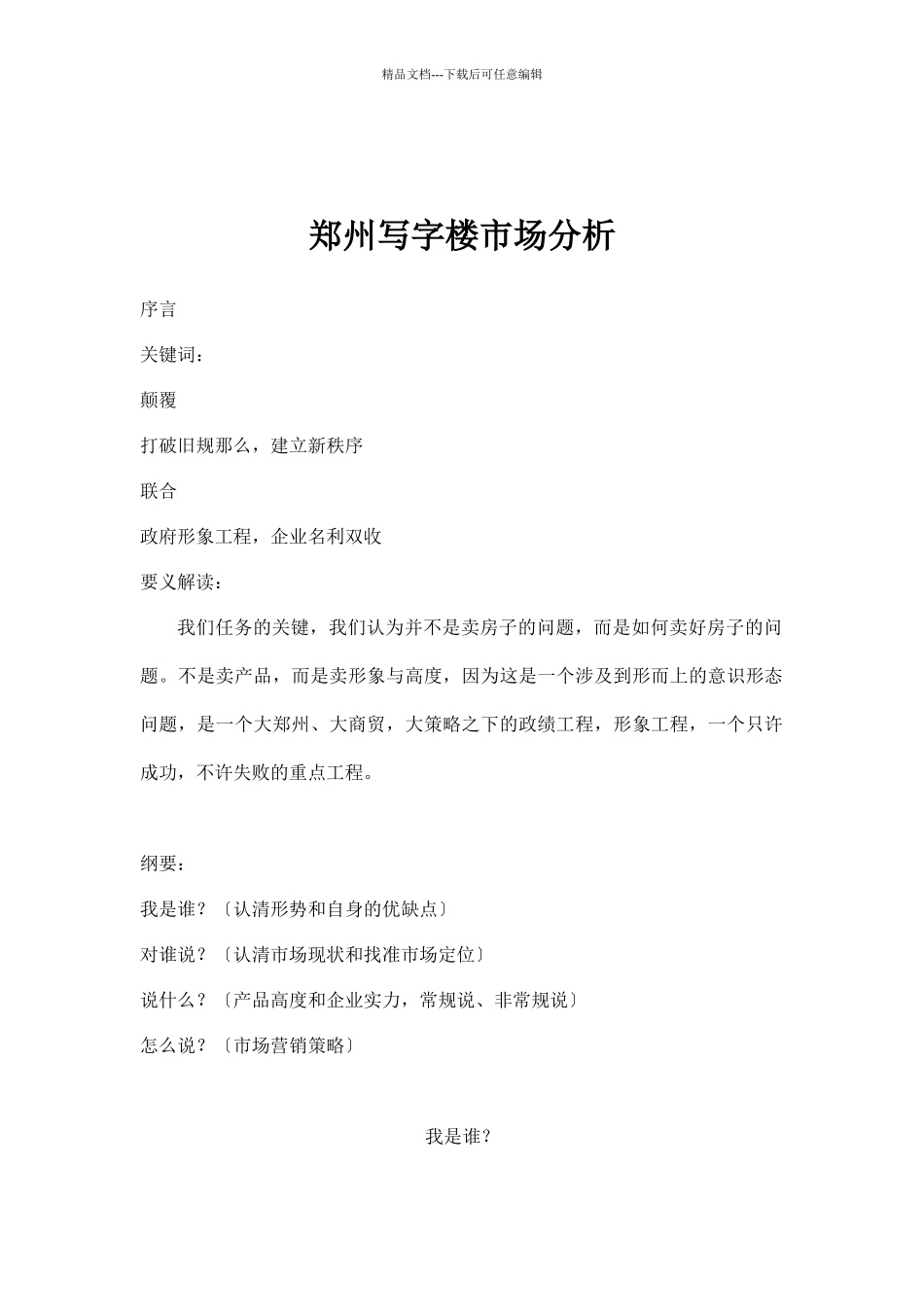 某地写字楼市场分析_第1页