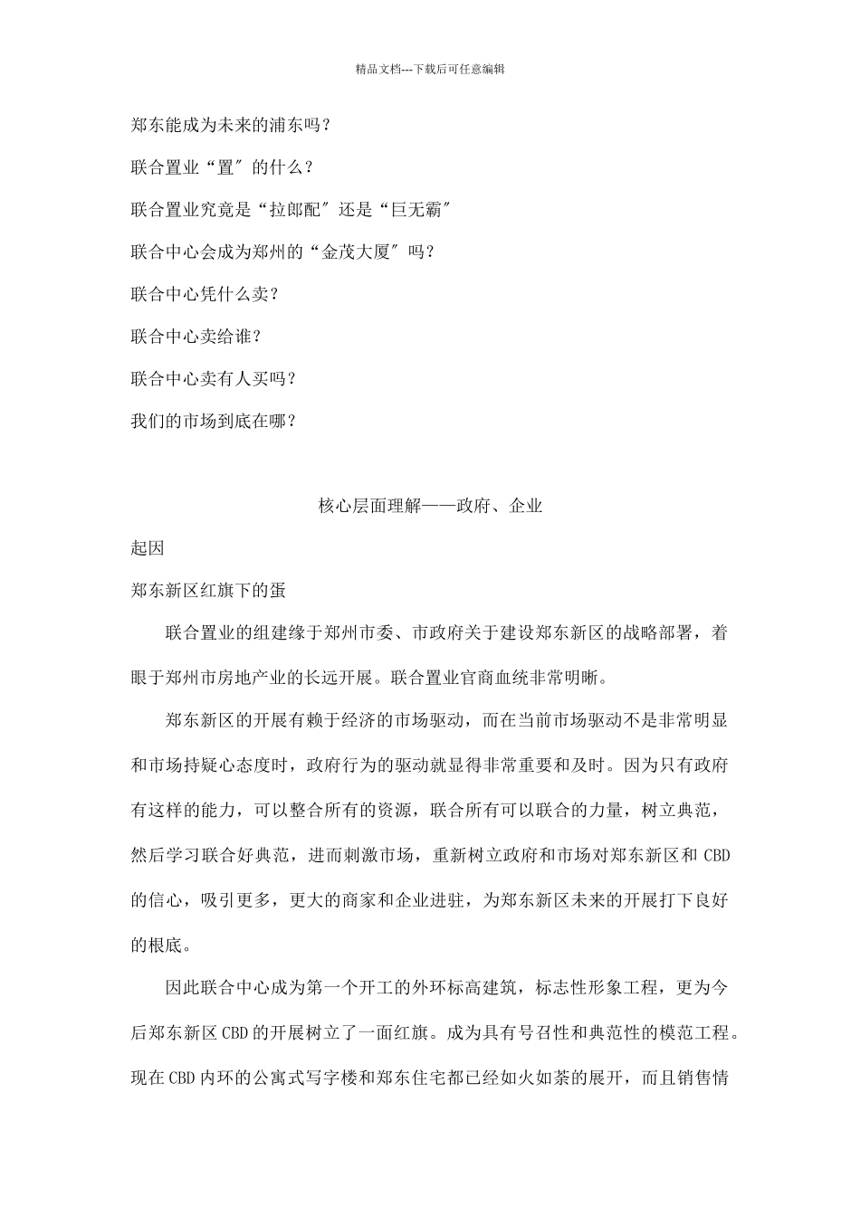 某地写字楼市场分析_第2页