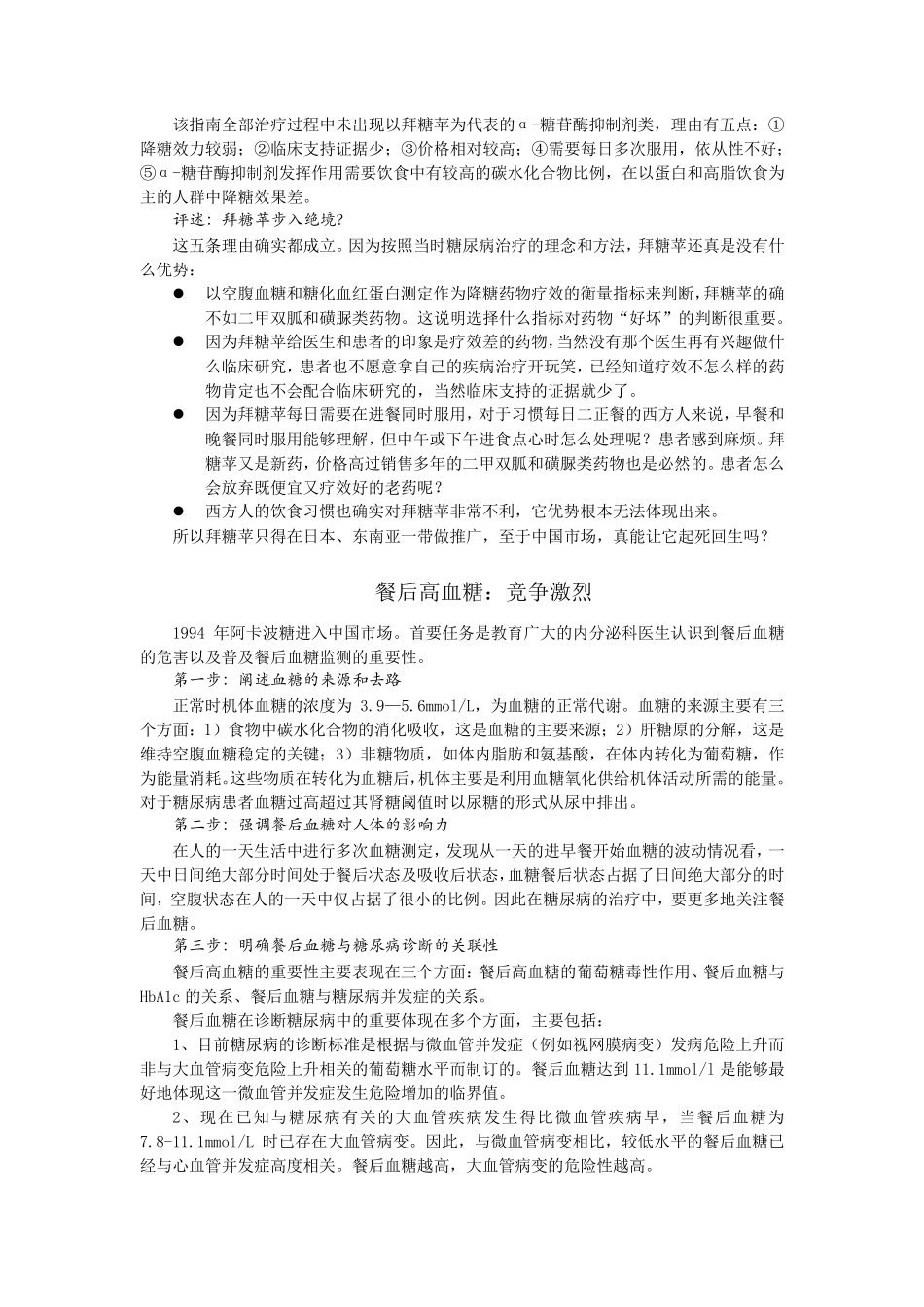 拜糖苹营销：转化思维发挥优势_第2页