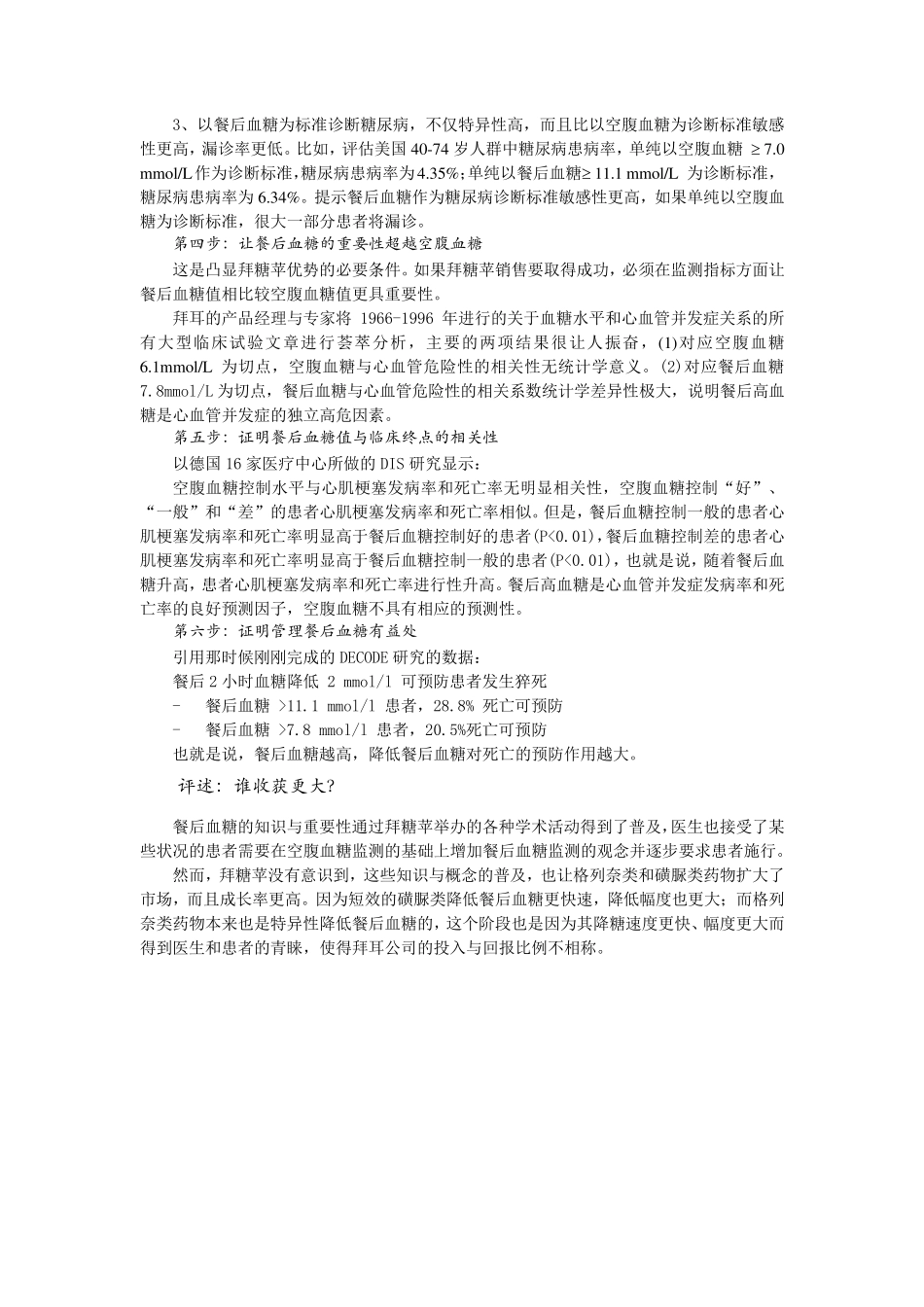 拜糖苹营销：转化思维发挥优势_第3页