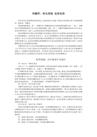 拜糖苹营销：转化思维发挥优势