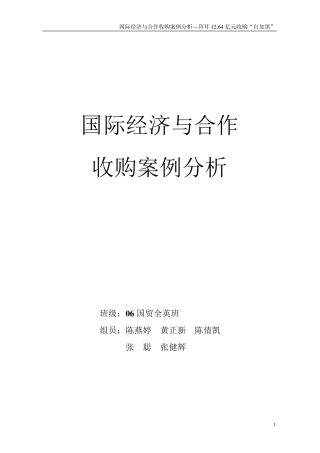 拜耳收购东盛“白加黑”案例分析